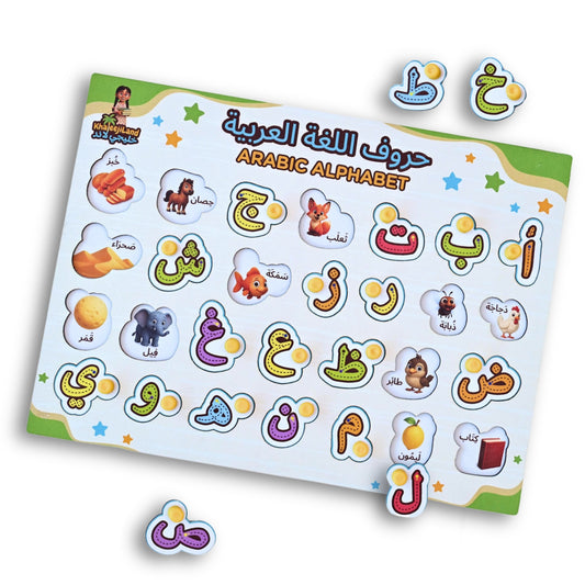 Arabic Alphabet Wooden Peg Puzzle